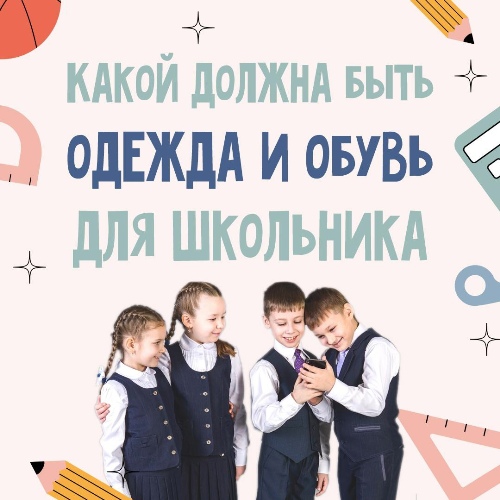 Обеспечение учащегося школьной формой.